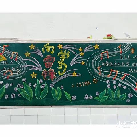 “学习雷锋好榜样”