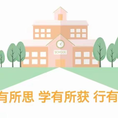 参观学习拓思路 经验交流促成长——清苑区石桥镇总校赴满城区先进学校参观学习