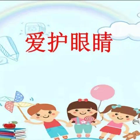 “目”浴阳光，守护“睛”彩——东宋丁幼儿园视力筛查活动