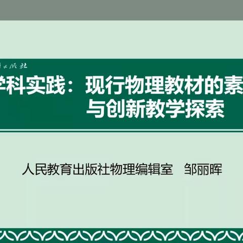 专家引领，聚力前行——跨学科实践