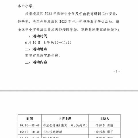 南充六中美术组2023年教研纪实活动（十）