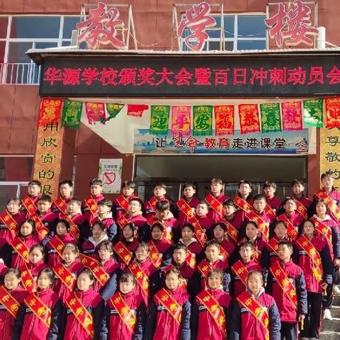【校园快讯】华源学校举行2024年中考百日誓师大会