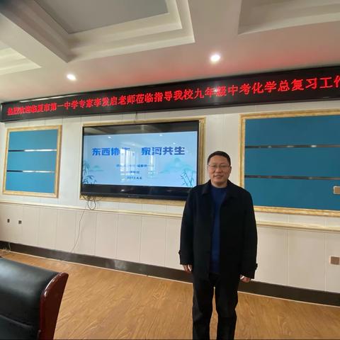 东西协作助发展，专家指导促提升-济南青英中学李发启专家指导我校九年级中考化学总复习工作