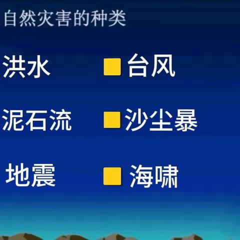 东营市垦利区第一实验幼儿园开展自然灾害紧急避险办法培训