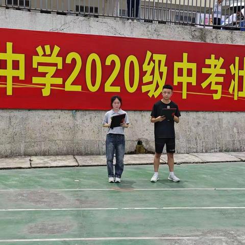 扬帆起航 中考壮行——三台县观桥中学 2023年中考壮行仪式