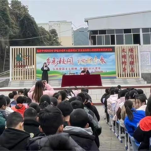 三台县观桥中学“护航未成年人健康成长”安全法治暨心理健康教育宣讲