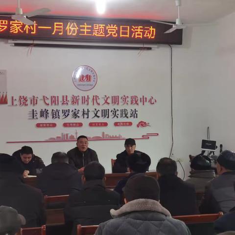 “走访慰问暖人心 笃行实干开新局”——罗家村党支部开展一月份主题党日活动
