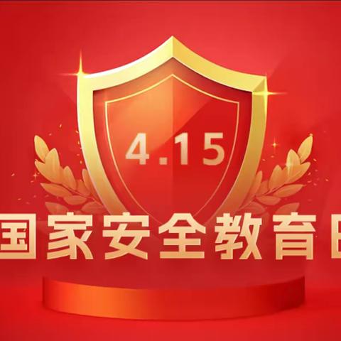 共筑安全长城 守护美好家园——罗家村新时代文明实践站开展“4.15全民国家安全教育日”宣传活动