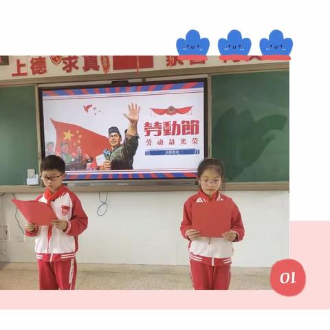 “在劳动中成长，在劳动中收获”实小集团上德校区三（11）班主题班会