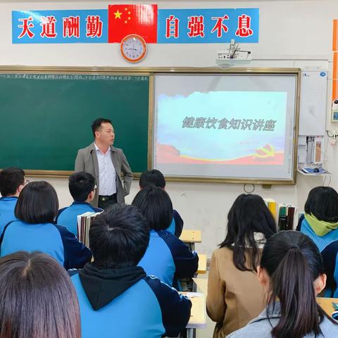 【关爱学生 幸福健康成长】——魏县第八中学健康饮食知识讲座