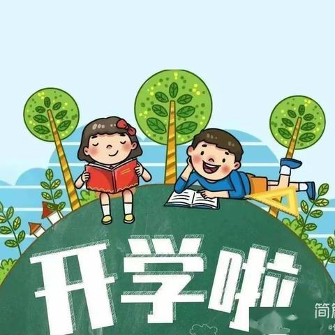 相逢在即  美好将至——新户镇南楼社区幼儿园中班生活指南