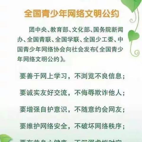 横水一中七年级网络“清朗”活动倡议书