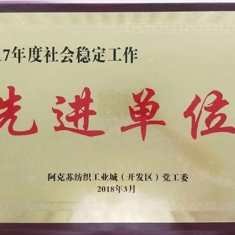 新疆依翎针织有限公司 荣誉榜