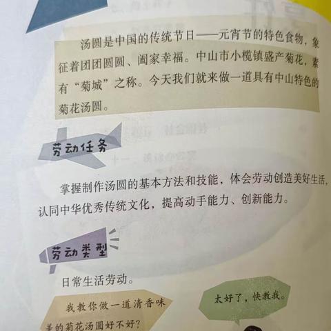 小行之家劳动课――我会包汤圆