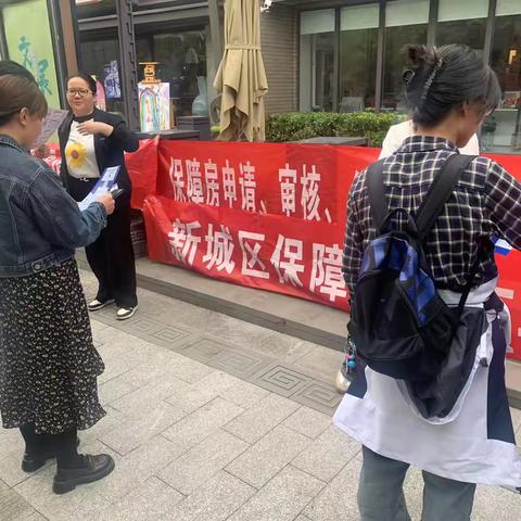 “反诈安民心 共筑安全墙” ——解放门街道开展保障性住房反诈宣传活动