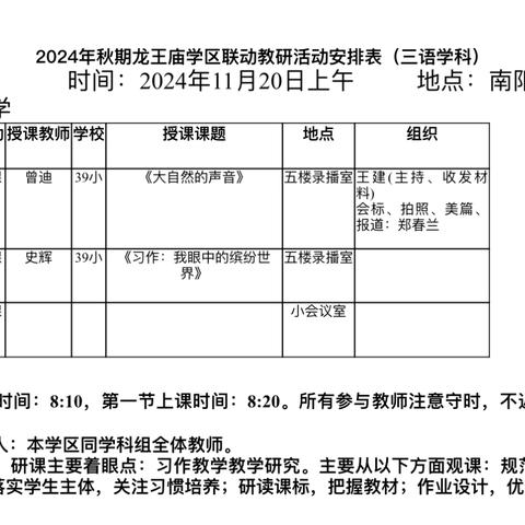 习作起步路漫漫，教学研究共成长——龙王庙学区三年级语文联动教研活动