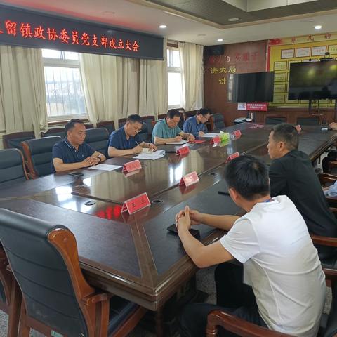 文留镇：党建引领，政协工作履职提质增效