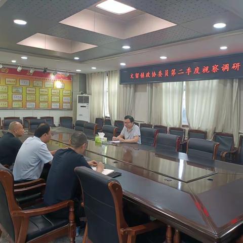 文留镇第二季度视察调研活动