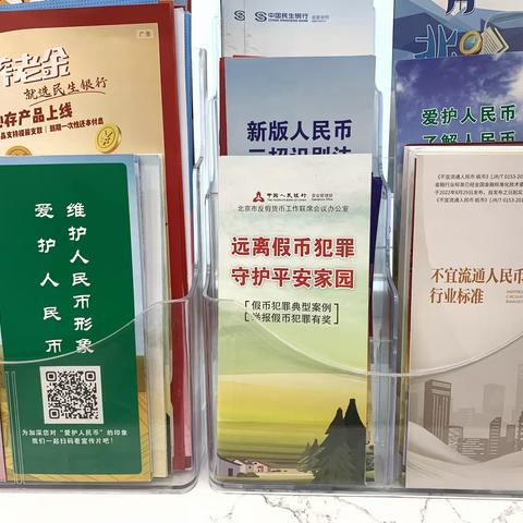 民生银行复兴门支行整治拒收现金，优化支付环境活动简报