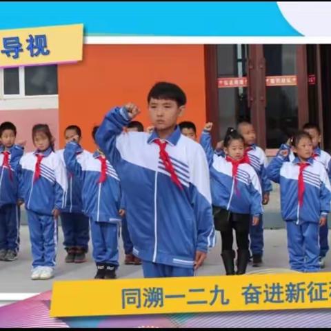 二十家子镇中心小学校339期时事新闻课观看总结