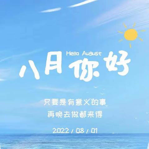 啟福尚都项目2023年8月工作月报