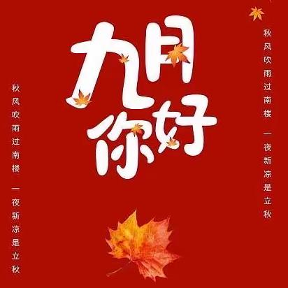 啟福尚都项目2023年9月工作月报