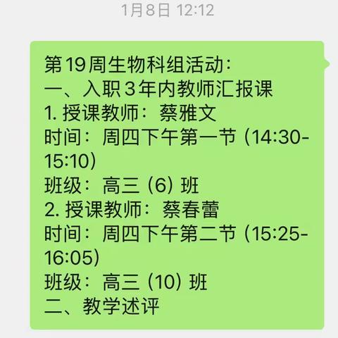新蕊绽芳华 研途共成长 ——记第19周海桂中学高三生物科组教师汇报课活动