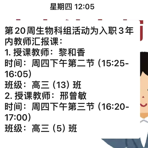 青蓝赓续续新篇 素养深耕育芳华 ‍——第20周海桂中学高三生物组青年教师汇报课纪实