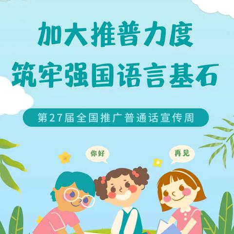 红云中心学校推普周活动之“典耀中华·赓续文脉”经典诵读比赛
