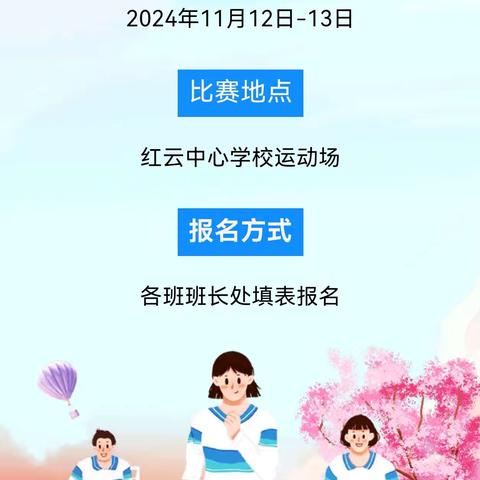 红云中心学校第三十三届善强体育文化节暨校运会