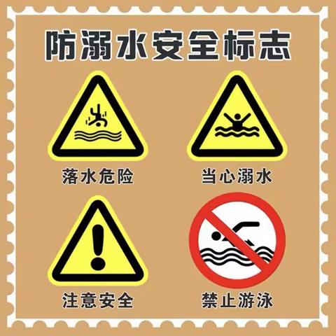 【泉心向党 幸福乐园】古泉街道乐园社区开展防溺水宣传活动