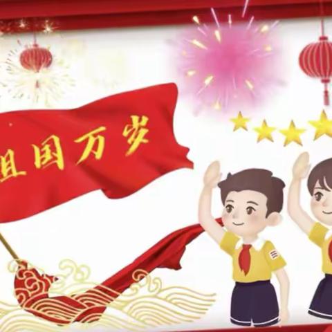 欢度国庆，童心飞扬——金星幼儿园国庆节系列活动