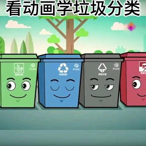 【金旅城物业】看动画学垃圾分类