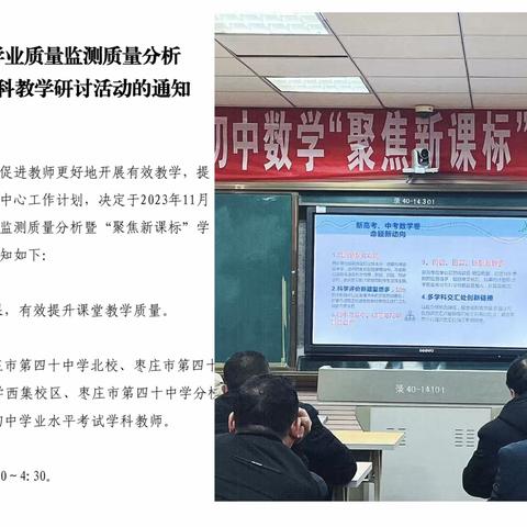 知不足而后进 望远山而力行 ——全区初中数学“聚焦新课标”学科教学研讨会