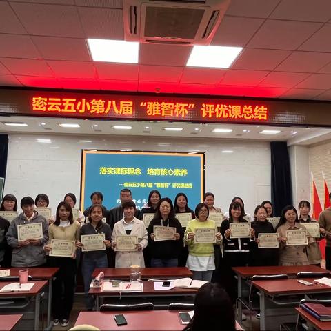 聚焦课标新视角，探索课堂展风采 —— 密云区第五小学（民族小学）第八届“雅智杯”评优课活动