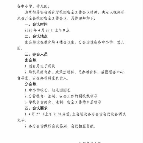 【前郭教育 创城在行动】前郭县幼儿园贯彻落实省教育厅校园安全工作