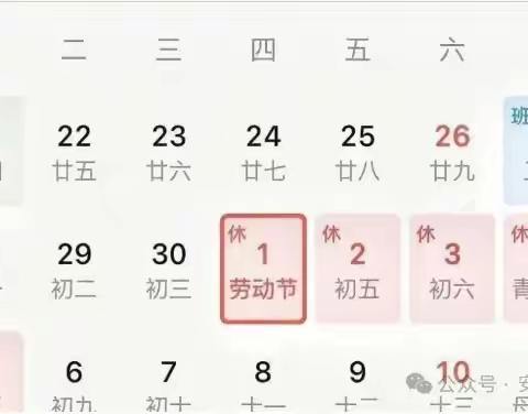 【安全提醒】潘庄镇联校汪堤小学2025年“五一”劳动节放假通知及假期安全提醒