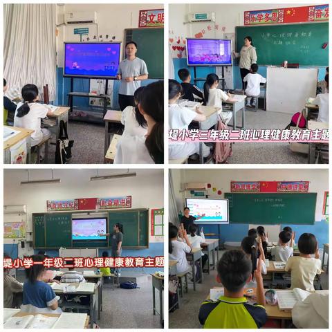 “心向阳光，共助成长 ——潘庄镇联校汪堤小学525 心理健康活动月” 系列主题活动