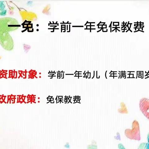 资助暖人心，筑梦向前行——镇巴县育才幼儿园精准资助政策宣传