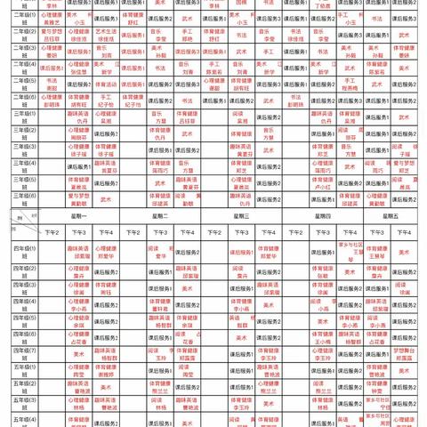 上饶市信州区凤凰学校2023-2024学年第一学期课后服务安排表