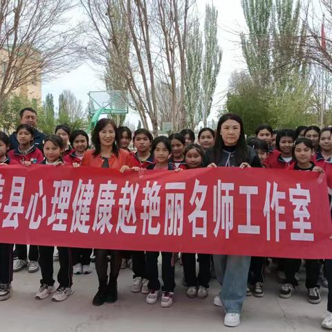 从‘心’出发，共建班级秩序 鄯善县中小学心理健康赵艳丽名师工作室专题教育活动