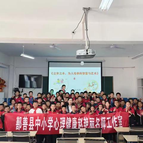 立身之本，为人处事的智慧与艺术 --鄯善县中小学心理健康赵艳丽名师工作室主题教育活动