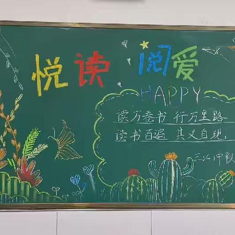 书香浸润童年——三年级4班读书活动