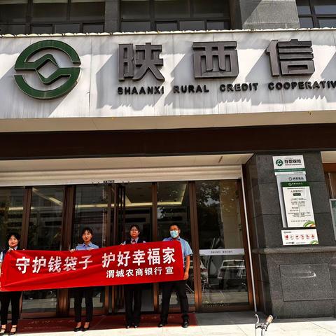 渭城农商银行人民路支行开展“守护百姓钱袋子 防范非法集资”宣传活动