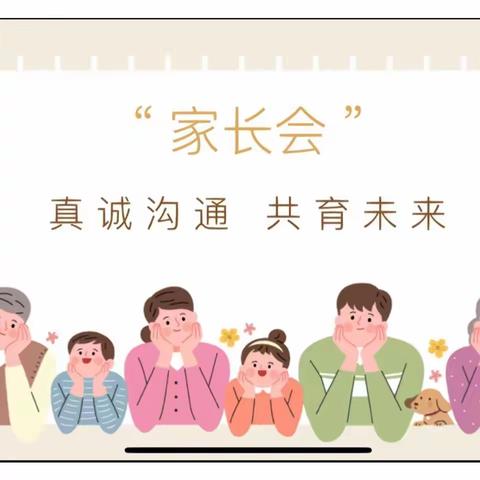 行稳致远  筑梦未来----河道明德小学六年级家长会