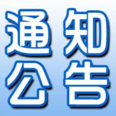 关于组织申报2023年度市级中小企业公共服务示范平台的通知