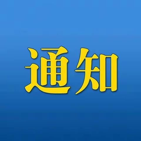 关于做好2023年度烟台市高新技术企业培育库入库企业组织申报工作的通知