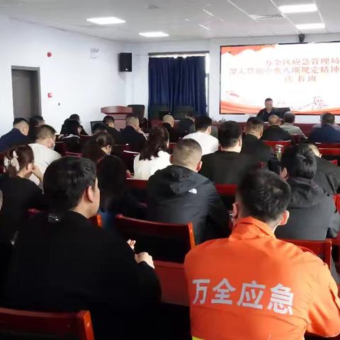 张家口市万全区应急管理局举办深入贯彻中央八项规定精神学习教育读书班