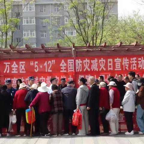 万全区开展“5.12”防灾减灾日宣传活动