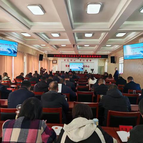 万全区召开《张家口市安全生产条例》宣贯培训会